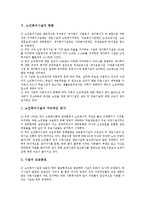 [노인복지시설]노인복지시설의 이념,유형, 노인복지시설의 노인인력지원기관,현황, 일본의 노인복지시설 사례, 노인복지시설의 내실화방안-8