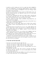 [노인복지시설]노인복지시설의 이념,유형, 노인복지시설의 노인인력지원기관,현황, 일본의 노인복지시설 사례, 노인복지시설의 내실화방안-9