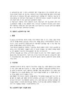 [노인복지시설]노인복지시설의 이념,유형, 노인복지시설의 노인인력지원기관,현황, 일본의 노인복지시설 사례, 노인복지시설의 내실화방안-10