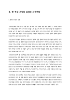 한부모가정 아동 정책의 문제점과 개선방안-3