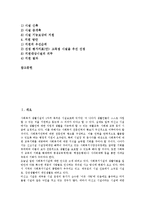 [미신고복지시설]미신고복지시설의 개념,인권실태, 미신고복지시설의 발생원인,기능, 미신고복지시설의 종합관리대책,문제점,지원방안-2