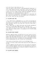 [미신고복지시설]미신고복지시설의 개념,인권실태, 미신고복지시설의 발생원인,기능, 미신고복지시설의 종합관리대책,문제점,지원방안-3