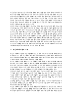 [미신고복지시설]미신고복지시설의 개념,인권실태, 미신고복지시설의 발생원인,기능, 미신고복지시설의 종합관리대책,문제점,지원방안-4
