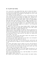 [미신고복지시설]미신고복지시설의 개념,인권실태, 미신고복지시설의 발생원인,기능, 미신고복지시설의 종합관리대책,문제점,지원방안-6
