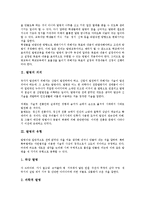 [발명]발명의 의의, 발명의 유형, 발명의 요소, 발명의 기법, 발명과 창의성, 발명의 사고력훈련, 발명의 지도 성과 분석-3