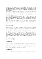 [발명]발명의 의의, 발명의 유형, 발명의 요소, 발명의 기법, 발명과 창의성, 발명의 사고력훈련, 발명의 지도 성과 분석-8