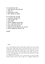 [미신고복지시설]미신고복지시설의 개념,특성, 미신고복지시설의 실태,재정현황, 미신고복지시설의 조건부신고제도,한계,개선방향-2