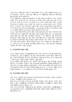 [미신고복지시설]미신고복지시설의 개념,특성, 미신고복지시설의 실태,재정현황, 미신고복지시설의 조건부신고제도,한계,개선방향-3