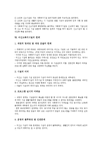 [미신고복지시설]미신고복지시설의 개념,특성, 미신고복지시설의 실태,재정현황, 미신고복지시설의 조건부신고제도,한계,개선방향-7