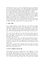 [미신고복지시설]미신고복지시설의 개념,특성, 미신고복지시설의 실태,재정현황, 미신고복지시설의 조건부신고제도,한계,개선방향-9
