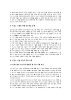 [미신고복지시설]미신고복지시설의 개념,특성, 미신고복지시설의 실태,재정현황, 미신고복지시설의 조건부신고제도,한계,개선방향-10