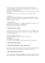 [벤처기업집적시설]벤처기업집적시설의 개념,현황, 벤처기업집적시설의 지정요건,지정절차, 벤처기업집적시설의 지원내용,전기요금특례-4
