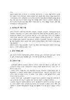 [보육]보육의 유형, 보육의 비용, 보육의 현황, 보육에 관한 관점, 보육의 문제점, 보육의 정책 과제 분석-4