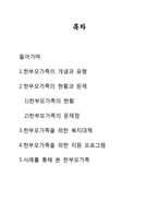 한부모 가족과 가족복지에 대하여-2