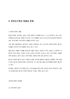 한부모 가족과 가족복지에 대하여-4