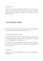 한부모 가족과 가족복지에 대하여-8