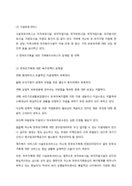 한부모 가족과 가족복지에 대하여-9