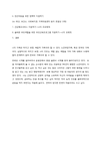 한부모 가족과 가족복지에 대하여-17