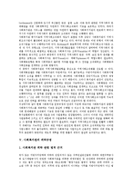 [사회복지관]사회복지관의 개념,역사적 배경, 사회복지관의 기능,위탁규정, 사회복지관과 지방정부, 사회복지관의 홍보방안,육성방안-5