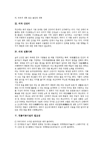 [비][빗물이용시설]비의 원인, 비와 산성비, 비와 전통사회, 빗물이용시설의 필요성, 빗물이용시설의 비용과 편익, 빗물이용시설의 정책방향-3