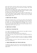 [비][빗물이용시설]비의 원인, 비와 산성비, 비와 전통사회, 빗물이용시설의 필요성, 빗물이용시설의 비용과 편익, 빗물이용시설의 정책방향-5