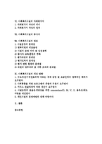 [사회복지시설]사회복지시설 정의,분류, 사회복지시설 변천과정,행정관리, 사회복지시설 자체평가서,종사자, 사회복지시설 쟁점,개선방향-2