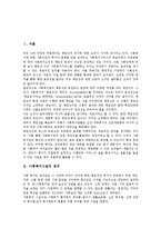 [사회복지시설]사회복지시설 정의,분류, 사회복지시설 변천과정,행정관리, 사회복지시설 자체평가서,종사자, 사회복지시설 쟁점,개선방향-3
