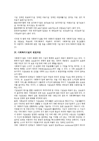[사회복지시설]사회복지시설 정의,분류, 사회복지시설 변천과정,행정관리, 사회복지시설 자체평가서,종사자, 사회복지시설 쟁점,개선방향-6