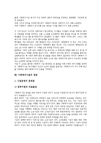 [사회복지시설]사회복지시설 정의,분류, 사회복지시설 변천과정,행정관리, 사회복지시설 자체평가서,종사자, 사회복지시설 쟁점,개선방향-9