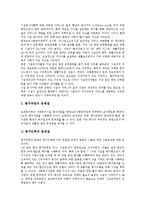[사회복지시설]사회복지시설 정의,분류, 사회복지시설 변천과정,행정관리, 사회복지시설 자체평가서,종사자, 사회복지시설 쟁점,개선방향-11