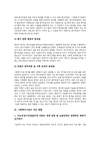 [사회복지시설]사회복지시설 정의,분류, 사회복지시설 변천과정,행정관리, 사회복지시설 자체평가서,종사자, 사회복지시설 쟁점,개선방향-12