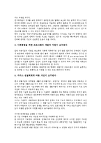 [사회복지시설]사회복지시설 정의,분류, 사회복지시설 변천과정,행정관리, 사회복지시설 자체평가서,종사자, 사회복지시설 쟁점,개선방향-13