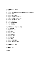 [사회복지시설]사회복지시설의 개념,종류, 사회복지시설의 위탁,종사자, 사회복지시설의 후원금,시설운영자 역할, 사회복지시설의 현안,제언-2