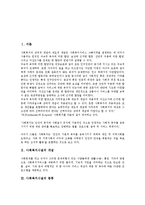 [사회복지시설]사회복지시설의 개념,종류, 사회복지시설의 위탁,종사자, 사회복지시설의 후원금,시설운영자 역할, 사회복지시설의 현안,제언-3