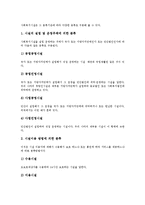[사회복지시설]사회복지시설의 개념,종류, 사회복지시설의 위탁,종사자, 사회복지시설의 후원금,시설운영자 역할, 사회복지시설의 현안,제언-4