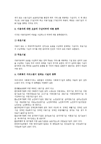 [사회복지시설]사회복지시설의 개념,종류, 사회복지시설의 위탁,종사자, 사회복지시설의 후원금,시설운영자 역할, 사회복지시설의 현안,제언-5