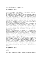 [사회복지시설]사회복지시설의 개념,종류, 사회복지시설의 위탁,종사자, 사회복지시설의 후원금,시설운영자 역할, 사회복지시설의 현안,제언-7