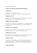 [사회복지시설]사회복지시설의 개념,종류, 사회복지시설의 위탁,종사자, 사회복지시설의 후원금,시설운영자 역할, 사회복지시설의 현안,제언-8
