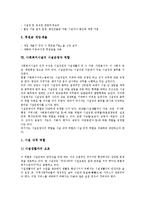 [사회복지시설]사회복지시설의 개념,종류, 사회복지시설의 위탁,종사자, 사회복지시설의 후원금,시설운영자 역할, 사회복지시설의 현안,제언-9