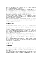 [사회복지시설]사회복지시설의 개념,종류, 사회복지시설의 위탁,종사자, 사회복지시설의 후원금,시설운영자 역할, 사회복지시설의 현안,제언-11