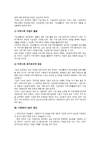 [사회복지시설]사회복지시설의 개념,종류, 사회복지시설의 위탁,종사자, 사회복지시설의 후원금,시설운영자 역할, 사회복지시설의 현안,제언-12