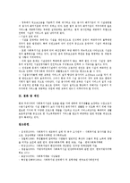 [사회복지시설]사회복지시설의 개념,종류, 사회복지시설의 위탁,종사자, 사회복지시설의 후원금,시설운영자 역할, 사회복지시설의 현안,제언-13