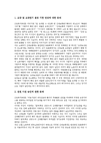 [산재보험][산업재해보상보험]산재보험(산업재해보상보험)의의,적용규모, 산재보험(산업재해보상보험)이해관계자,보험료,쟁점,개혁방안-5