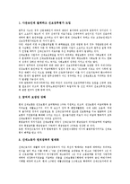 [산재보험][산업재해보상보험]산재보험(산업재해보상보험)의의,적용규모, 산재보험(산업재해보상보험)이해관계자,보험료,쟁점,개혁방안-8