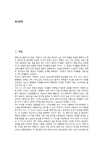 [소독][소독제][소독약][서고]소독의 정의, 소독의 방법, 소독제의 종류, 소독약의 사용법, 서고의 소독 분석-2