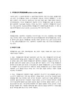 [소독][소독제][소독약][서고]소독의 정의, 소독의 방법, 소독제의 종류, 소독약의 사용법, 서고의 소독 분석-4