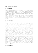 [심청전]심청전의 의의,배경사상, 심청전의 줄거리,주제의식, 심청전의 구조, 심청전에서 인생의 문제, 심청전 관련 제언 분석-3