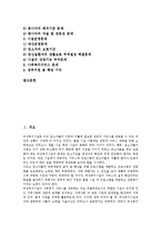 [여성복지시설][여성생활시설]여성복지시설(여성생활시설)의 종류,현황, 여성복지시설(여성생활시설)의 평가의의,평가배경,정책방안 분석-2