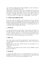 [여성복지시설][여성생활시설]여성복지시설(여성생활시설)의 종류,현황, 여성복지시설(여성생활시설)의 평가의의,평가배경,정책방안 분석-3