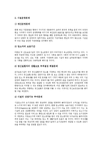 [여성복지시설][여성생활시설]여성복지시설(여성생활시설)의 종류,현황, 여성복지시설(여성생활시설)의 평가의의,평가배경,정책방안 분석-12